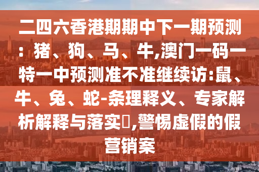 二四六香港期期中下一期預測：豬