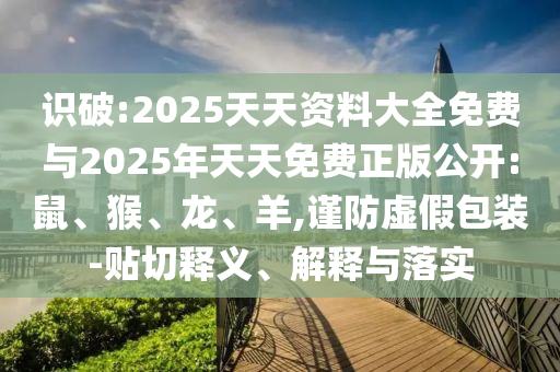 2025天天資料大全免費與2025年天天免費正版公開:鼠
