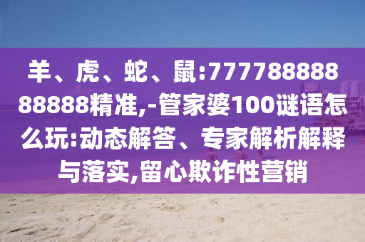 鼠:77778888888888精準