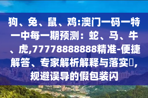 77778888888精準